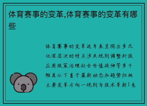 体育赛事的变革,体育赛事的变革有哪些